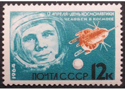 Марка 3014 День космонавтики. Гагарин. MNH ★★. 1964 год.