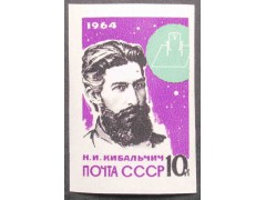 Марка 3015 Основоположники ракетной техники. Н.Кибальчик. MNH ★★. 1964 год.