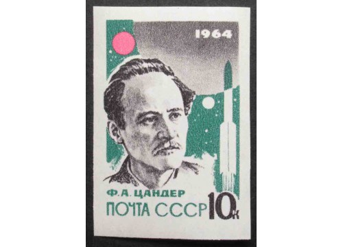Марка 3017 Основоположники ракетной техники. Ф.Цандер. MNH ★★. 1964 год.