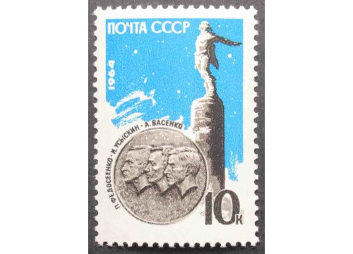 Марка 3023 Памяти стратонавтов. Памятник серо-крч. MNH ★★. 1964 год.