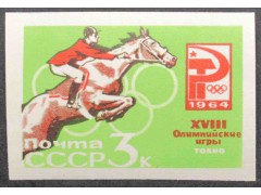 Марка 3073 Олимпиада в Токио. Конкур. MNH ★★. 1964 год.