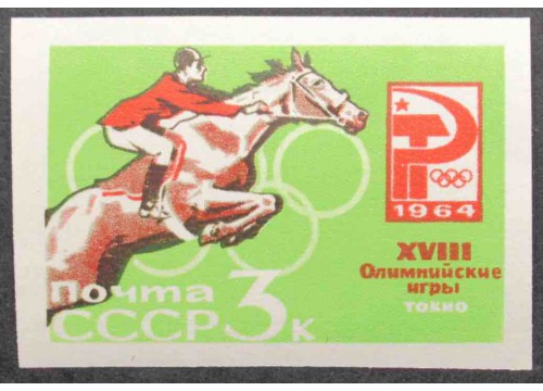Марка 3073 Олимпиада в Токио. Конкур. MNH ★★. 1964 год.