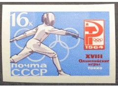 Марка 3078 Олимпиада в Токио. Фехтование. MNH ★★. 1964 год.
