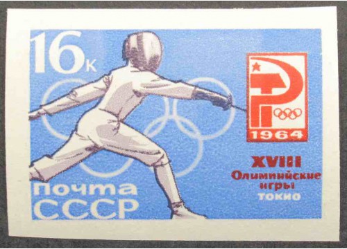 Марка 3078 Олимпиада в Токио. Фехтование. MNH ★★. 1964 год.