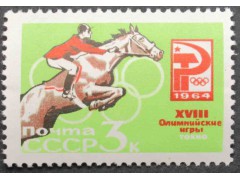 Марка 3079 Олимпиада в Токио. Конкур. MNH ★★. 1964 год.