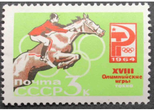 Марка 3079 Олимпиада в Токио. Конкур. MNH ★★. 1964 год.