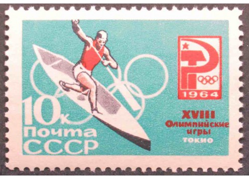 Марка 3082 Олимпиада в Токио. Каноэ. MNH ★★. 1964 год.