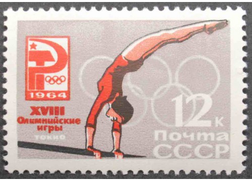 Марка 3083 Олимпиада в Токио. Брусья. MNH ★★. 1964 год.