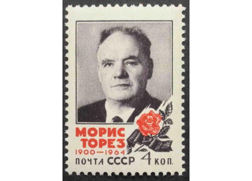 Марка 3087 М.Торез. MNH ★★. 1964 год.