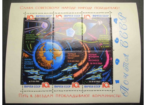 Марка 3089А Путь к звездам. С лак. Покрытием. MNH ★★. 1964 год.