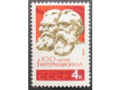 Марка 3091 Интернационал. Маркс Энгелс. MNH ★★. 1964 год.