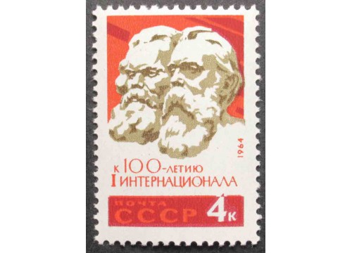 Марка 3091 Интернационал. Маркс Энгелс. MNH ★★. 1964 год.