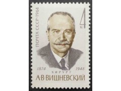 Марка 3096 Портрет А.Вишневский. MNH ★★. 1964 год.