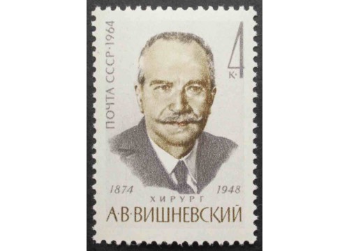 Марка 3096 Портрет А.Вишневский. MNH ★★. 1964 год.