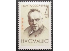Марка 3097 Портрет Н.Семашко. MNH ★★. 1964 год.