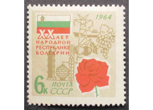 Марка 3098 Болгария. Герб и флаг. MNH ★★. 1964 год.