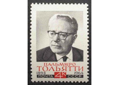 Марка 3099 П.Тольятти. MNH ★★. 1964 год.