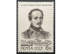 Марка 3106 М.Лермонтов. Портрет. MNH ★★. 1964 год.