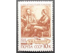 Марка 3107 М.Лермонтов с Белинским. MNH ★★. 1964 год.