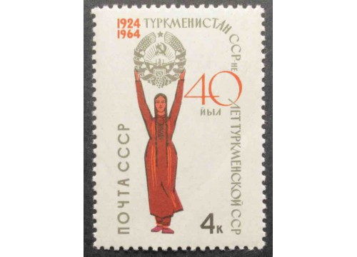 Марка 3117 Туркменская ССР. Женьщина с гербом. MNH ★★. 1964 год.