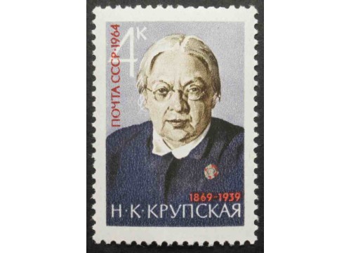 Марка 3121 Н.Крупская. Портрет. MNH ★★. 1964 год.
