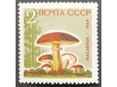 Марка 3123 Грибы. Маслята. MNH ★★. 1964 год.