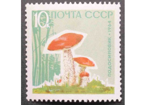Марка 3126 Грибы. Подосиновики. MNH ★★. 1964 год.