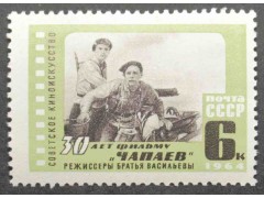 Марка 3130 Кинофильм Чапаев. MNH ★★. 1964 год.