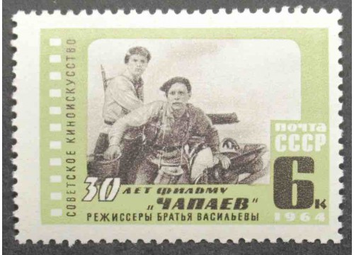 Марка 3130 Кинофильм Чапаев. MNH ★★. 1964 год.