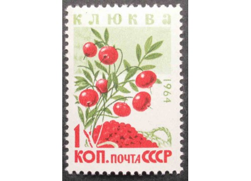 Марка 3132 Ягоды. Клюква. MNH ★★. 1964 год.