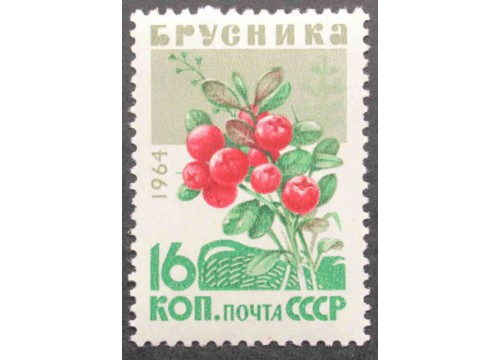 Марка 3136 Ягоды. Брусника. MNH ★★. 1964 год.