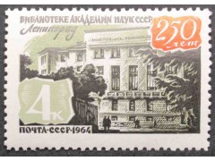 Марка 3138 Библиотека Академии наук. MNH ★★. 1964 год.