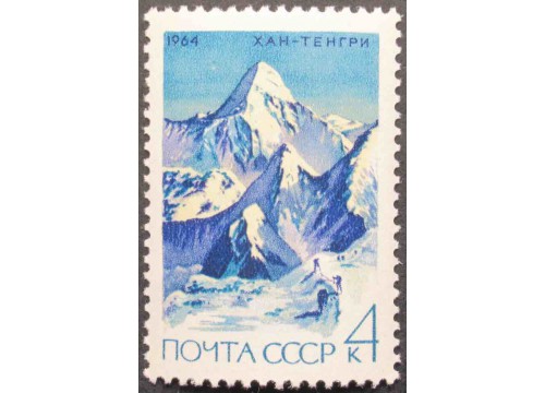 Марка 3139 Альпинизм. Тянь-Шань. MNH ★★. 1964 год.