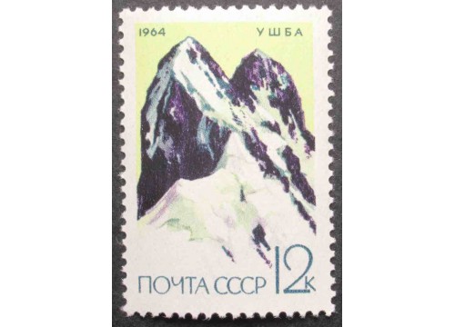 Марка 3141 Альпинизм. Гора Ушба. MNH ★★. 1964 год.