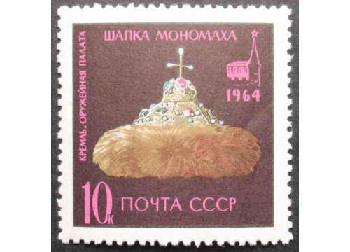 Марка 3144 Оружейная палата. Шапка Монамаха. MNH ★★. 1964 год.