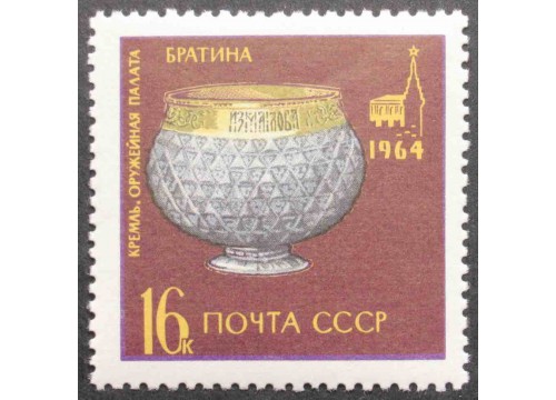 Марка 3146 Оружейная палата. Серебреная чаша. MNH ★★. 1964 год.