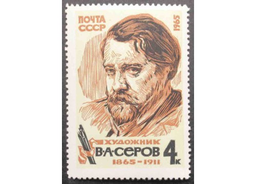Марка 3225 Изобразительное искусство. И. Репин.Портрет Серова. MNH ★★. 1965 год.