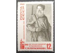 Марка 3227 Изобразительное искусство. С Герасимов. Колхозный сторож. MNH ★★. 1965 год.