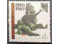 Марка 3234 60 летие революции 1905 года. Кровавое воскресенье. MNH ★★. 1965 год.