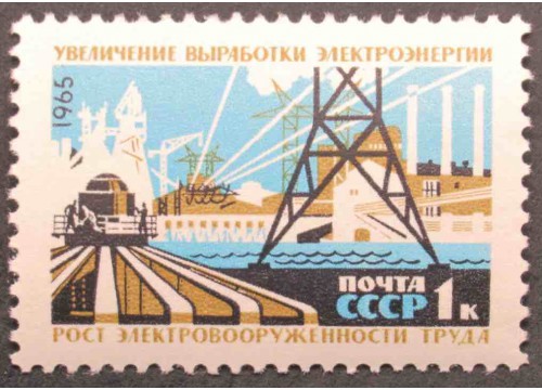 Марка 3238 Материально-техническая база коммунизма. Электростанция. MNH ★★. 1965 год.