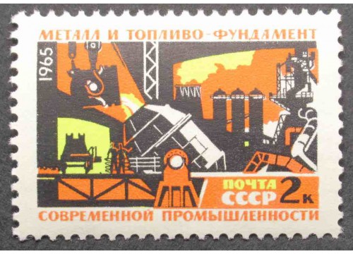 Марка 3239 Материально-техническая база коммунизма. Метал и топливо. MNH ★★. 1965 год.