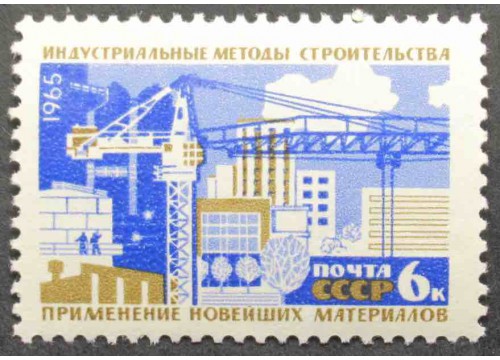 Марка 3242 Материально-техническая база коммунизма. Строительство. MNH ★★. 1965 год.