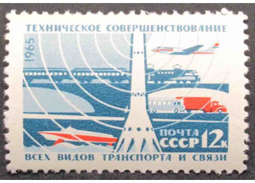 Марка 3244 Материально-техническая база коммунизма. Транспорт и свяь. MNH ★★. 1965 год.