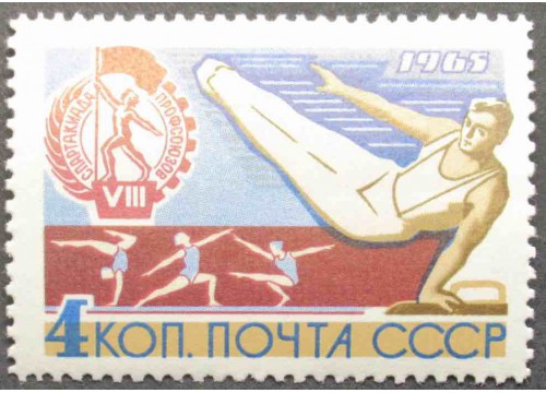 Марка 3247 Спартакиада профсоюзов. Гимнастика. MNH ★★. 1965 год.
