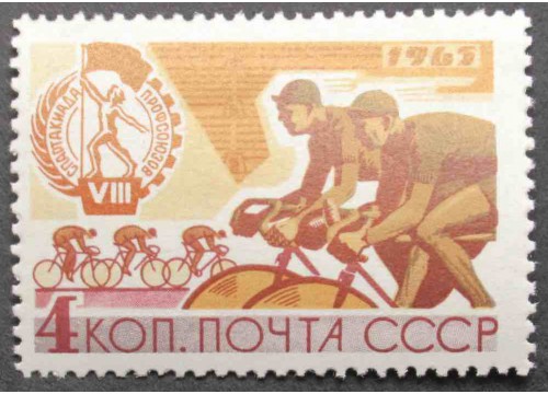 Марка 3248 Спартакиада профсоюзов. Велоспорт. MNH ★★. 1965 год.