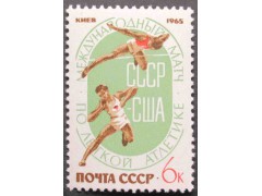Марка 3252 Легкоатлетический матч СССР-США. Прыжкив высоту ядро. MNH ★★. 1965 год.