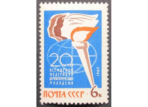 Марка 3256 20 летие международных федераций. Демократической молодежи. MNH ★★. 1965 год.