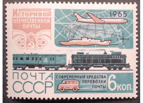 Марка 3264 История отчественной почты. Почтовый транспорт. MNH ★★. 1965 год.