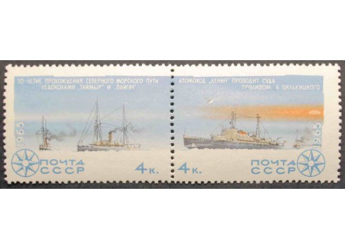 Марка 3267-68 Иследование Арктики и Антарктики. Ледокольные пароходы. MNH ★★. 1965 год.
