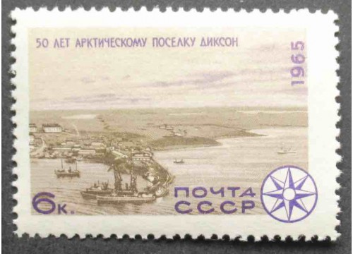 Марка 3269 Иследование Арктики и Антарктики. Морской порт. MNH ★★. 1965 год.
